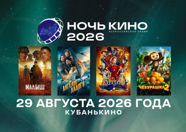 Открыто бронирование на показы в Кубанькино