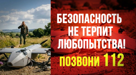  Увидели БПЛА — что делать?